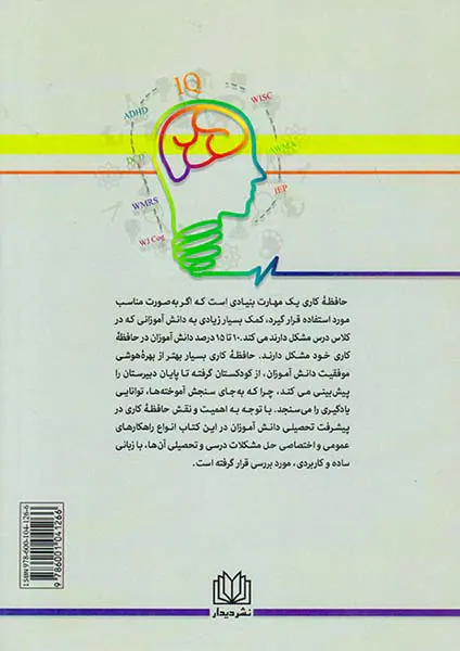 شناخت حافظه کاری و روش های تقویت آن